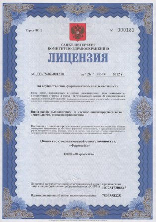 Лицензия на осуществление фармацевтической деятельности в Козове
