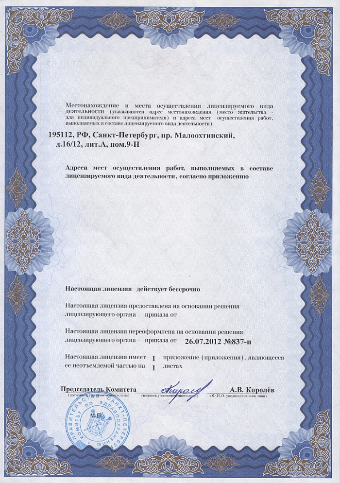 Лицензия на осуществление фармацевтической деятельности в Козове